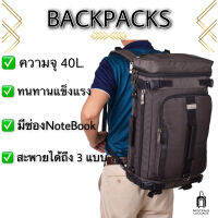 กระเป๋าเป้เดินทางBackpack กระเป๋าสัมภาระ ใส่ Notebookได้ ผ้าไนล่อนหนา ซิปใหญ่แข็งแรง (40L)