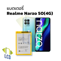 แบตเตอรี่ Realme Narzo 50(4G) แบตrealme แบตเรียลมี แบตมือถือ แบตโทรศัพท์ แบตเตอรี่โทรศัพท์ รับประกัน6เดือน