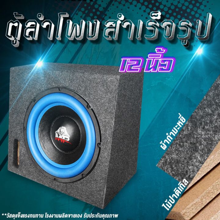 มาใหม่-bass-apostle-ตู้ลำโพงสำเร็จรูป-12นิ้ว-1500วัตต์-2ohm-แม่เหล็ก-170mm-2ชั้น-แถมสายลำโพง-2m-ตู้ลำโพง-12-นิ้ว-ตู้ลำโพงเปล่า-คุ้มสุดสุด-ซับ-วู-ฟ-เฟอร์-รถยนต์-ลำโพง-ซับ-วู-ฟ-เฟอร์-แอ-ค-ที-ฟ-ซับ-วู-ฟ-