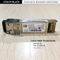 Cisco Fiber - SFP-10G-SR (มือ2 พร้อมใช้งาน)