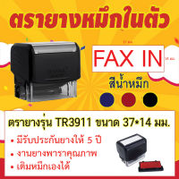 ตรายาง ตรายางชื่อ ตรายางวันที่ ตรายางโลโก้ ตรายางคำเฉพาะ (fax in)