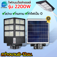 ไฟถนน ไฟโซล่าเซลล์ 2200W 3000W 3800W สปอตไลท์โซล่า ไฟพลังงานแสงอาทิตย์ โคมไฟโซลาร์เซลล์ ไฟหัวเสา Solar lightsolar cell ไฟถนน โคมไฟถนน