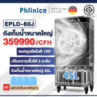 Phlinice พัดลมไอเย็น พัดลมแอร์ พัดลมแอร์ไอน้ำเย็น เคลื่อนปรับอากาศเคลื่อนที่ Cooling fan household mobile ถังเก็บขนาด 36/40/45 ลิตร มีล้อและลม 120 องศา