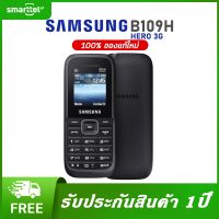 ✷﹍ [เก็บโค้ดหน้าร้านลด10 ]มือถือ ซัมซุงฮีโร่ B109H Samsung Hero 3G โทรศัพท์ปุ่มกด แป้นพิมพ์/เมนูไทยค่ะ