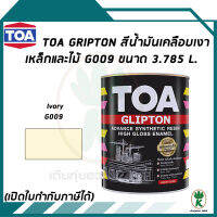 TOA Gliptpn  สีน้ำมันเคลือบเงาเหล็กและไม้ สี Ivory เบอร์ G009 ขนาด 3.785 ลิตร