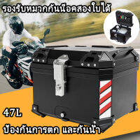 【รับประกัน10ปี】กล่องหลัง ABS กล่องท้ายมอไซค 48L 57L มีแถบสะท้อนแสง พร้อมอุปกรณ์ถาดติดตั้ง กล่องท้ายมอเตอร์ไซค์ ใช้ได้กับทุกรุ่น