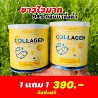 ส่งฟรี 2 กระปุก*** คอลาเจนครูเบียร์ 1 แถม 1 NAKATA COLLAGEN TRIPEPTIDE นาคาตะ คอลลาเจน ไตรเปปไทด์ นำเข้าจากญี่ปุ่น ถูกที่สุด ส่งฟรี อะมาโด้ amado