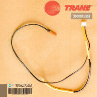 690412260001 เซ็นเซอร์แอร์ TRANE สายเซ็นเซอร์แอร์เทรน (สายคู่) Temperature + Freeze Sensor (3900031302)