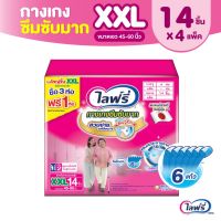 โปรโมชั่น [] ขายยกลัง! ไลฟ์รี่ กางเกงซึมซับมาก ขนาด XXL - 14 ชิ้น (3+1 ห่อ) ราคาถูก ผ้าอ้อมผู้ใหญ่ ผ้าอ้อมผู้ใหญ่แบบกางเกง ผ้าอ้อมผู้ใหญ่แบบเทป ผ้าอ้อมผู้ใหญ่