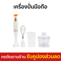 ?ขายดี? เครื่องปั่นมือถือ Clarte ใบมีดมีความคมสูง ขนาดเล็กกะทัดรัด FMX021T - เครื่องปั่นแบบมือถือ เครื่องปั่น เครื่องผสมอาหาร เครื่องผสมแป้ง เครื่องผสมอาหารมือถือ เครื่องผสมอาหารแบบมือถือ ที่ปั่นอาหาร ที่ปั่นอาหารมือถือ ที่ผสมอาหาร hand blender