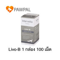 Dr. Choice Livo-B Exp.9/2023 Intervetta บำรุงตับ ตับอักเสบ ไขมันพอกตับ สุนัข หมา แมว Liver Supplement dog cat (1 กล่อง 100 เม็ด)