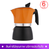 หม้อต้มกาแฟ Moka Pot (4สี) รุ่นK92 ต้มกาแฟ ขนาด 6 คัพ 300 ml. และ 3 คัพ 150 ml. สินค้าคุณภาพเกรดA ที่จับทนความร้อน แข็งแรง รับประกันคุณภาพสินค้า