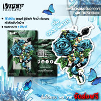 แผ่นน้ำหอมในรถ แผ่นน้ำหอมปรับอากาศ น้ำหอมในรถยนต์ COOL WATER Air Freshener Viper Thailand