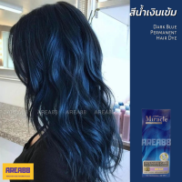 ครีมเปลี่ยนสีผม สีน้ำเงินเข้ม สีย้อมผมสีน้ำเงินเข้ม Dark Blue Hair Dye Cream เหมาะใช้ทำ ผมสีน้ำเงินหม่นเทา ย้อมปลายผมสีน้ำเงิน สีผมทูโทนสีน้ำเ