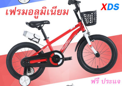จักรยานเด็ก XDS 14นิ้ว จักรยานทรงตัวเฟรมอลูมิเนียม X6 ทนทาน ไร้สนิม สีอบคุณภาพดีมาก มาตรฐานแบรนด์อินเตอร์โลก