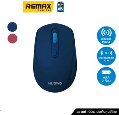 REMAXแท้!!! เมาส์ เมาส์ไร้สาย เมาส์Wireless สีน้ำเงิน/แดง NUBWO NMB-032 **ประกัน1ปี**