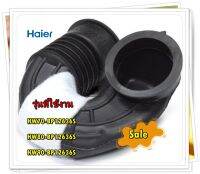 อะไหล่ของแท้/ท่อน้ำเครื่องซักผ้าไฮเออร์/0020300361/Haier/Storage Tank To Outer Tube Hose/รุ่น :HW90/80/70-BP12636S