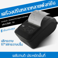 Joyful stores เครื่องพิมพ์ความร้อน Bluetooth เครื่องปริ้นเชื่อมต่อบลูทูธ พิมพ์ใบเสร็จรับเงินขนาดเล็กเครื่องพิมพ์ ฟรีกระดาษ 57 * 40 มม1ชุด