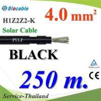 สายไฟ PV Slocable H1Z2Z2-K 4.0 Sq.mm. DC Solar Cable โซลาร์เซลล์ สีดำ (250 เมตร) รุ่น Slocable-PV-4-BK-250m