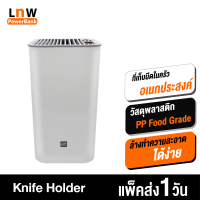 [มีของพร้อมส่ง] Huohou Universal Knife Holder ที่เก็บมีด ที่ใส่มีด ที่เสียบมีด ที่วางมีด ที่ใส่มีดในครัว อเนกประสงค์ ล้างทำความสะอาดง่าย