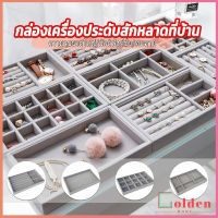 Golden  ถาดกํามะหยี่สําหรับจัดเก็บเครื่องประดับ สร้อยคอ ที่เก็บแหวน กล่องเก็บเครื่องประดับในลิ้นชัก