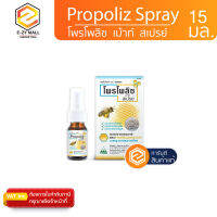 โพรโพลิซ เม้าท์ สเปรย์ Propoliz Spray 15ml