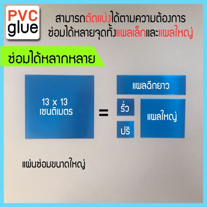 กาวปะสระน้ำเป่าลม-กาวปะสระ-กาวปะซ่อมห่วงยางรั่ว-หลอดใหญ่30mlพร้อมชุดผ้าปะรอยรั่วแผ่นใหญ่-แถม-pvc-สำหรับซ่อมพื้นสระอีก