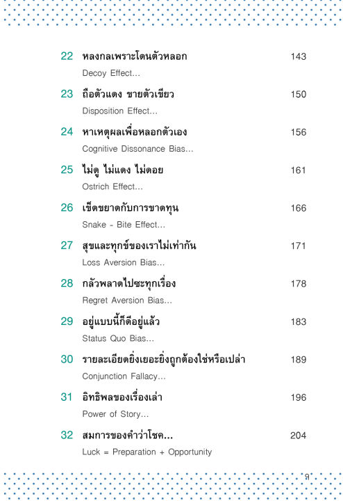 แถมปกฟรี-investor-mindset-รู้ทันอารมณ์-สร้างกำไรด้วยเหตุผล