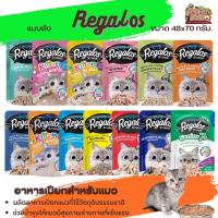 Regalos อาหารเปียกสำหรับแมว ขนาด 70G (ยกลัง)