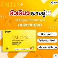 ?ส่งฟรี•ของแท้?Yanhee Callyn Plus+ ยันฮี คอลลินพลัส แอลคาร์นิทีน ยันฮีลดน้ำหนัก  ปรับระบบเผาผลาญ สูตรใหม่ล่าสุด มีเก็บเงินปลายทาง