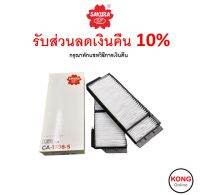 ? ถูก ใหม่ ส่งไว ? กรองแอร์ Cabin Air Filter Sakura CA-1708