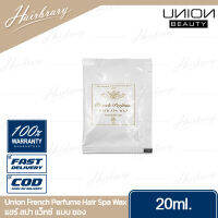 Union Beauty ยูเนี่ยน บิวตี้ French Perfume Hair Spa Wax 20ml. (แบบซอง) เฟรนซ์ เพอร์ฟูม แฮร์ สปา แว็กซ์ มีส่วนผสมของ คอลลาเจน และโคเอ็นไซม์คิวเทน