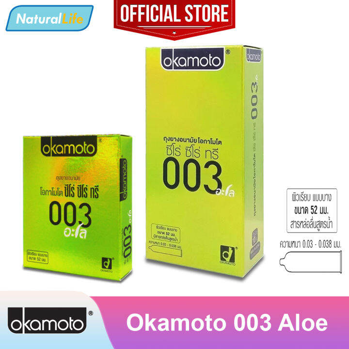 okamoto-003-aloe-condom-ถุงยางอนามัย-โอกาโมโต-003-อะโล-ผิวเรียบ-ผสมสารว่านหางจระเข้-แบบบาง-ขนาด-52-มม-จำหน่ายตามรุ่นที่เลือก