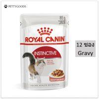 Royal Canin Instinctive Gravy 85 G x 12 ซอง อาหารเปียก แมว สำหรับ แมวโต อายุ 12 เดือนขึ้นไป เกรวี่ Cat Food Pouch