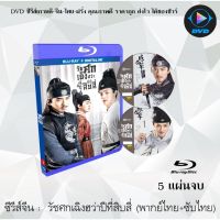 Bluray ซีรีส์จีน รัชศกเฉิงฮวาปีที่สิบสี่ (The Sleuth of Ming Dynasty) : 5 แผ่นจบ (พากย์ไทย+ซับไทย) (FullHD 1080p)