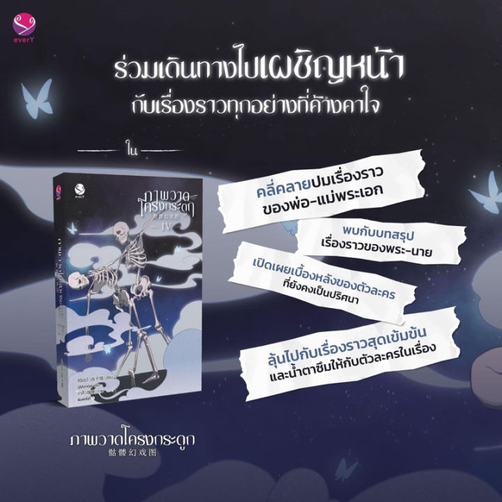 ภาพวาดโครงกระดูก-เล่ม-4-เล่มจบ