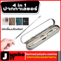 4 in 1 ปากกาเลซอร์ เลเซอร์สีแดง จำนวน 1 ชิ้น ปากกาอเนกประสงค์ มีตัวชี้แบบยืดสไลด์ ปากกาพกพา ปากกาลูกลื่น LED ไฟฉาย