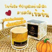 รีไนท์แคร์ครีม บ้านครีมครูเมย์ ไนท์ครีม