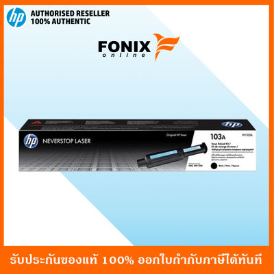 หมึกพิมพ์แท้ HP 103A Black Neverstop Toner Reload Kit(W1103A)