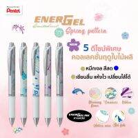 ปากกาเจล Pentel EnerGel Spring Pattern Limited Edition 2022