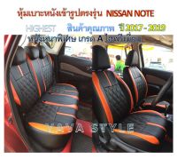 NISSAN NOTE หุ้มเบาะหนังเข้ารูปตรงรุ่น เก๋ง 5 ประตู หุ้มเบาะนิสสันโน๊ต ปี 2017-2021 สีดำ-แดง VIP  หนังหนาพิเศษ 03DF งานคุณภาพ หุ้มเบาะเฉพาะรุ่น หุ้มเบาะแบบเข้ารูป หุ้มเบาะรถ หนังหุ้มเบาะ ผ้าหุ้มเบาะ ที่หุ้มเบาะ เบาะหุ้ม หุ้มเบาะรถกระบะ