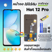 Grand Phone หน้าจอ infinix Hot 12 Pro งานแท้ จอ LCD พร้อมทัชสกรีน อินฟินิกซ์ Hot 12 Pro Screen Display Touch Panel For infinix Hot12Pro แถมไขควง สามารถเลือกซื้อพร้อมกาว