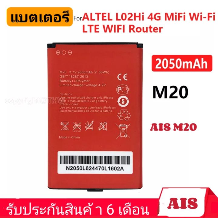 แบตเตอรี่-pocket-wifi-ais-m20-รับประกัน-6-เดือน-แบต-pocket-wifi-ais-m20