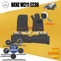 Benz W211 E230 AMG ปี 2003 - ปี 2009 พรมรถยนต์W211 พรมเข้ารูป คอยล์ ซิสเทิมแมต เย็บขอบ Blackhole Curl System Mat Edge (ชุดห้องโดยสาร)