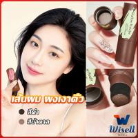 Wisell แป้งแฮร์ไลท์ กันน้ำ ปกปิดหัวล้าน  ปกปิดผมบางควบคุมน้ํามัน Hairline filling