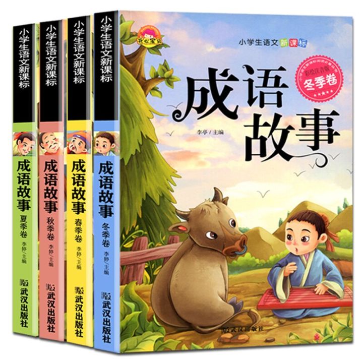 A Complete Set Of Four Classic Story Books Phonetic Book For Primary ...