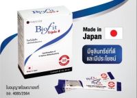 Biofit triple B จุลินทรีย์ โพรไบโอติก ชนิดผง 15 ซอง #701008