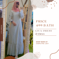 LIYA-DRESS เดรสยาวผ้าชีฟอง รุ่นระบายล่าง เดรสมุสลิม