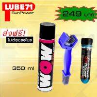 ( Promotion+++) คุ้มที่สุด LUBE71 WOW EXTRA 350ml. สเปรย์ล้างโซ่ น้ำยาล้างคอท่อไอเสียมินิ 40 ml. แปรงขัดโซ่ ราคาดี เฟือง โซ่ แค ต ตา ล็อก เฟือง โซ่ เฟือง ขับ โซ่ เฟือง โซ่ คู่