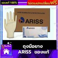 ถุงมือยาง ARISS  ของแท้ ถุงมือ ถุงมืออนามัย ถุงมือการแพทย์ ถุงมือยางอเนกประสงค์ งานอาหาร งานแพทย์ ผลิตจากยางธรรมชาติ 100% ปราศจากผงแป้ง สวมใส่ง่าย ขอบม้วน ช่วยป้องกันการปนเปื้อน สีขาว 100 ชิ้น 1 กล่อง รับประกันสินค้าเสียหาย Protech Tools Shop